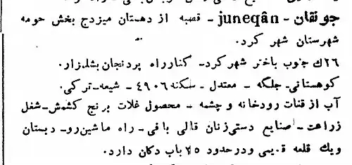 معنی کلمه جونقان در دانشنامه عمومی