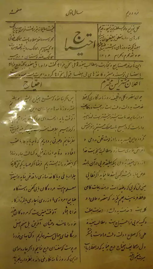 احتیاج