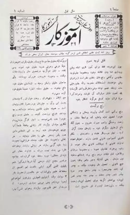 معنی کلمه آموزگار در فرهنگ معین