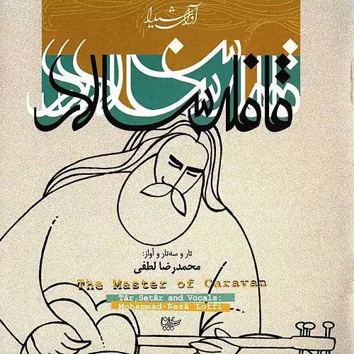 قافله سالار