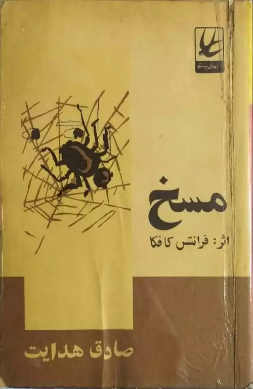 معنی کلمه مسخ در لغت نامه دهخدا