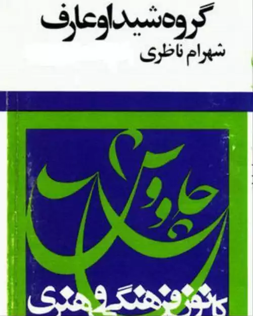 معنی کلمه چاووش در لغت نامه دهخدا