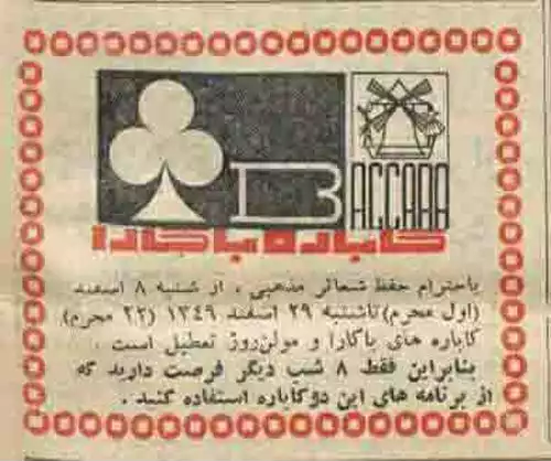 معنی کلمه کاباره در لغت نامه دهخدا