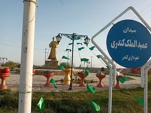 کندر