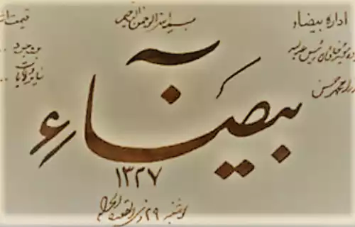 بیضاء