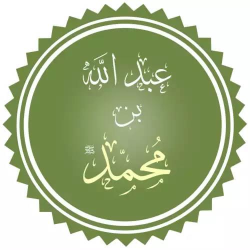 عبدالله بن محمد