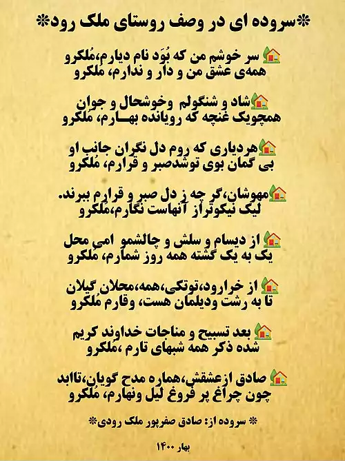 معنی کلمه ملک رود در لغت نامه دهخدا