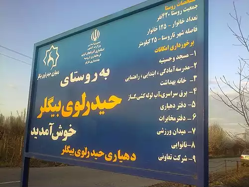 حیدرلوی بیگلر